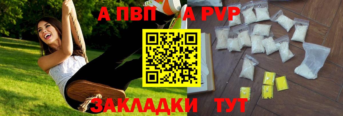 A-PVP кристаллы Киржач