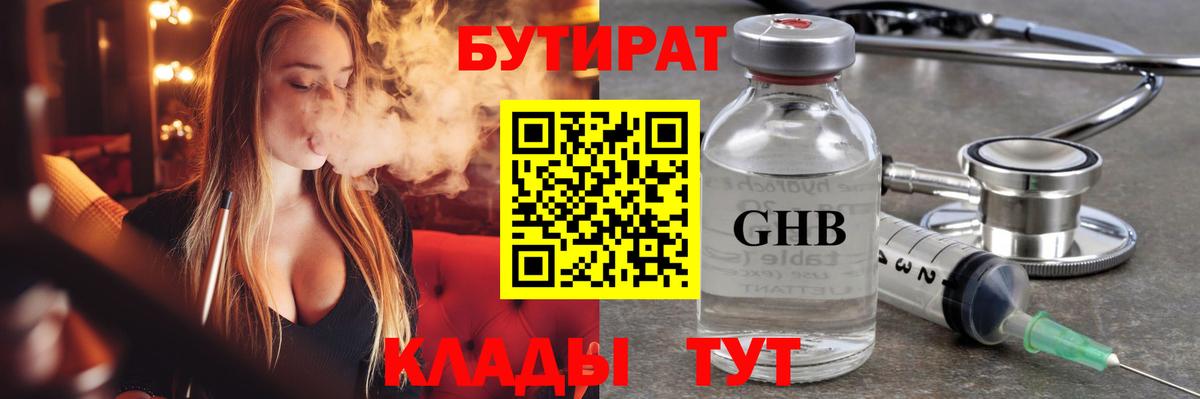 Бутират жидкий экстази Киржач