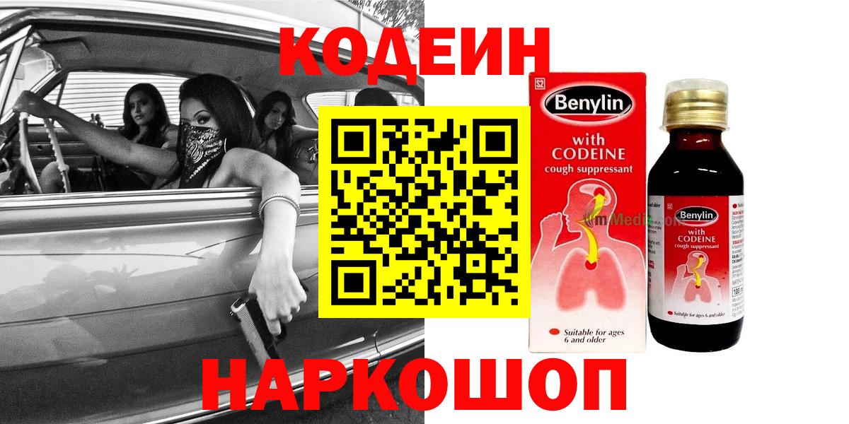 Кодеиновый сироп Lean Purple Drank  Вход с VPN  Codein Purple Drank  Киржач 