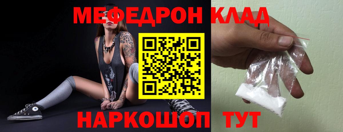 МЯУ-МЯУ  МЯУ-МЯУ mephedrone  Вход с VPN  МЕФ 4 MMC  Киржач 