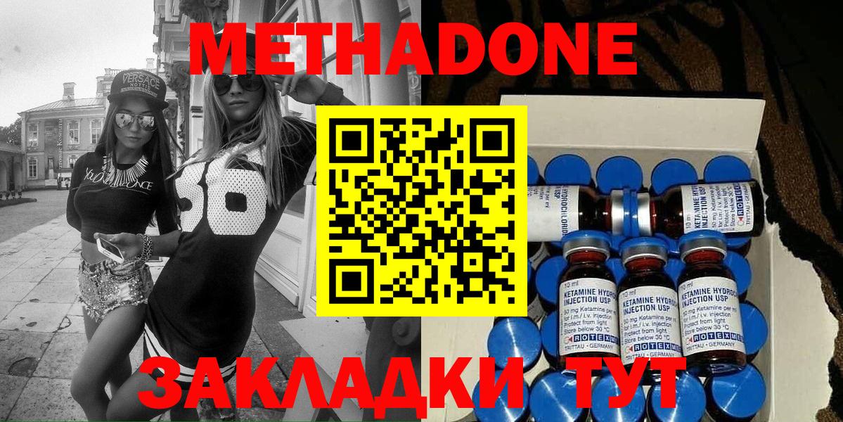 Метадон methadone  Вход с VPN  Киржач  блэк спрут   МЕТАДОН мёд 