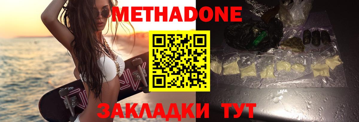 Метадон мёд Киржач