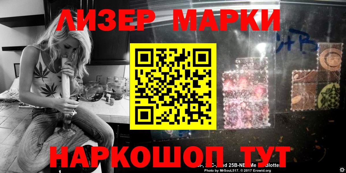Марки 25I-NBOMe  Марки 25I-NBOMe 1,8мг  Вход с VPN  купить наркоту  Киржач 